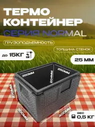 Термоконтейнер TERMOBOX Бытовой Normal, 14 л, 400х300х220 мм, 40кг/м3