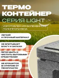 Термоконтейнер TERMOBOX Облегченный Light, 18 л, 400х300х270 мм, 30кг/м3