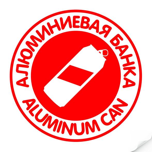 Наклейка Алюминиевая банка красная, круглая