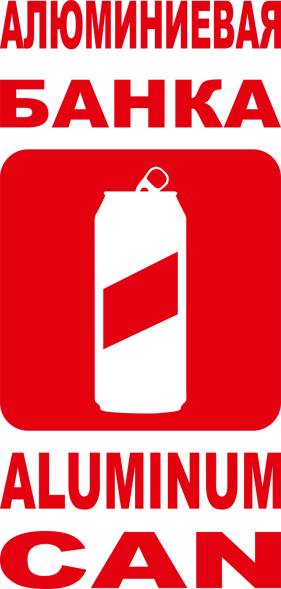 Наклейка Алюминиевая банка красная