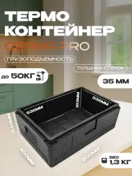Термоконтейнер TERMOBOX Экстрим PRO, 32 л, 600х400х240 мм, 55кг/м3