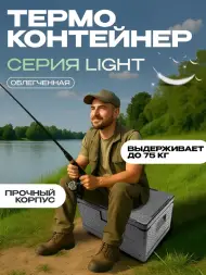 Термоконтейнер TERMOBOX Облегченный Light, 46 л, 600х400х320 мм, 30кг/м3