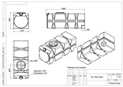 Горизонтальная емкость FG 1000 (160), белый