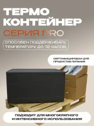 Термоконтейнер TERMOBOX Экстрим PRO, 84 л, 800х600х320 мм, 55кг/м3