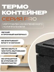 Термоконтейнер TERMOBOX Экстрим PRO, 84 л, 800х600х320 мм, 55кг/м3
