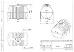 Емкость пластиковая горизонтальная для хранения воды и дизельного топлива, 1000 л, синий [TG1000S13]