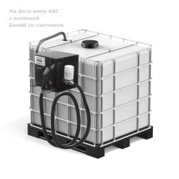 Мини АЗС БелАК &quot;Еврокуб&quot; - раздаточная колонка со счетчиком