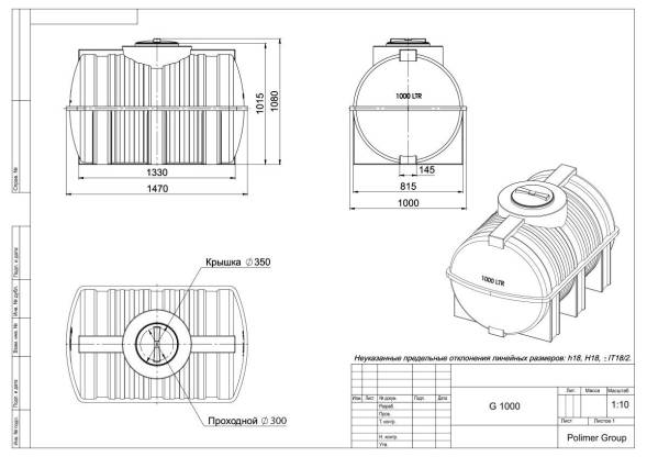 Емкость пластиковая горизонтальная для хранения воды и дизельного топлива, 1000 л, красный [TG1000S5]