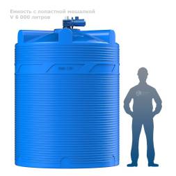 Емкость V 6000 литров с лопастной мешалкой