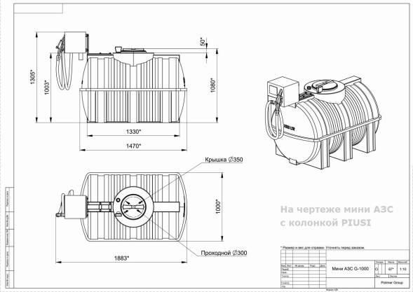 Мини АЗС G 1000 PIUSI - раздаточная колонка со счетчиком