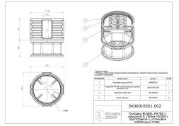 Колодец КН 780/1000 с крышкой D 780 мм, с подготовкой к установке кабельных стоек