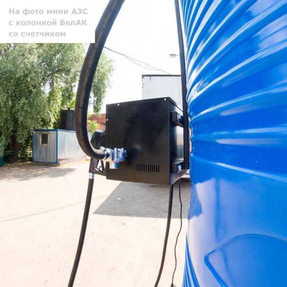 Мини АЗС V 5000 БелАК - раздаточная колонка со счетчиком
