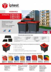 Капюшон на крышку бака 175 мм.