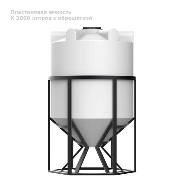 К 2000 литров с обрешеткой