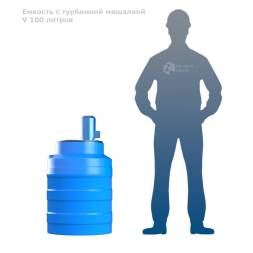 Емкость V 100 литров с турбинной мешалкой