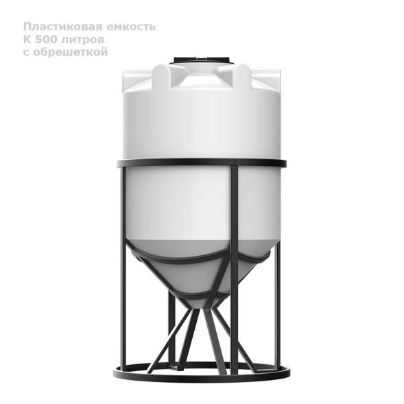 К 500 литров с обрешеткой