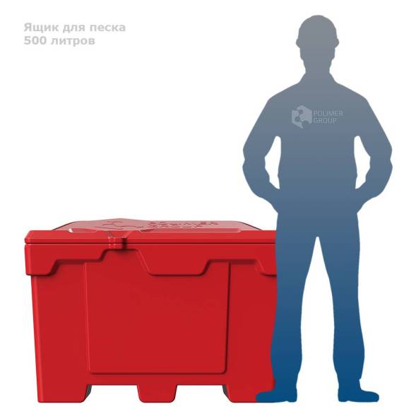 Ящик для песка 500 литров