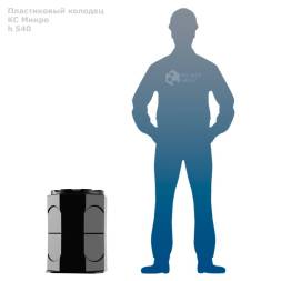 Колодец КС Микро H540