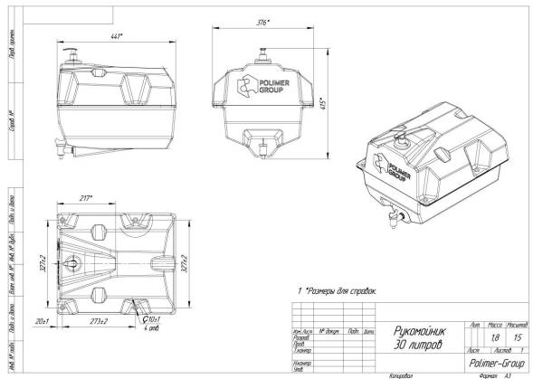 Рукомойник 30 литров