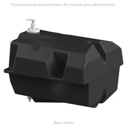 Рукомойник 30 литров