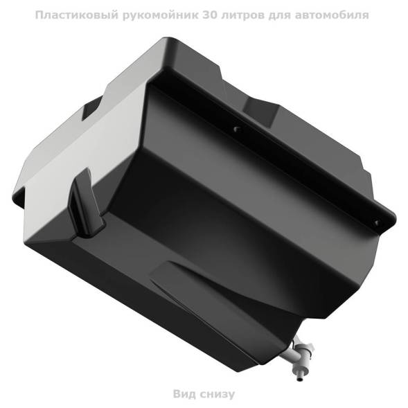 Рукомойник 30 литров