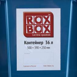 Контейнер с крышкой и клипсами Rox Box Original, 36 л, 390x250x500 мм, синий [036-00.06]
